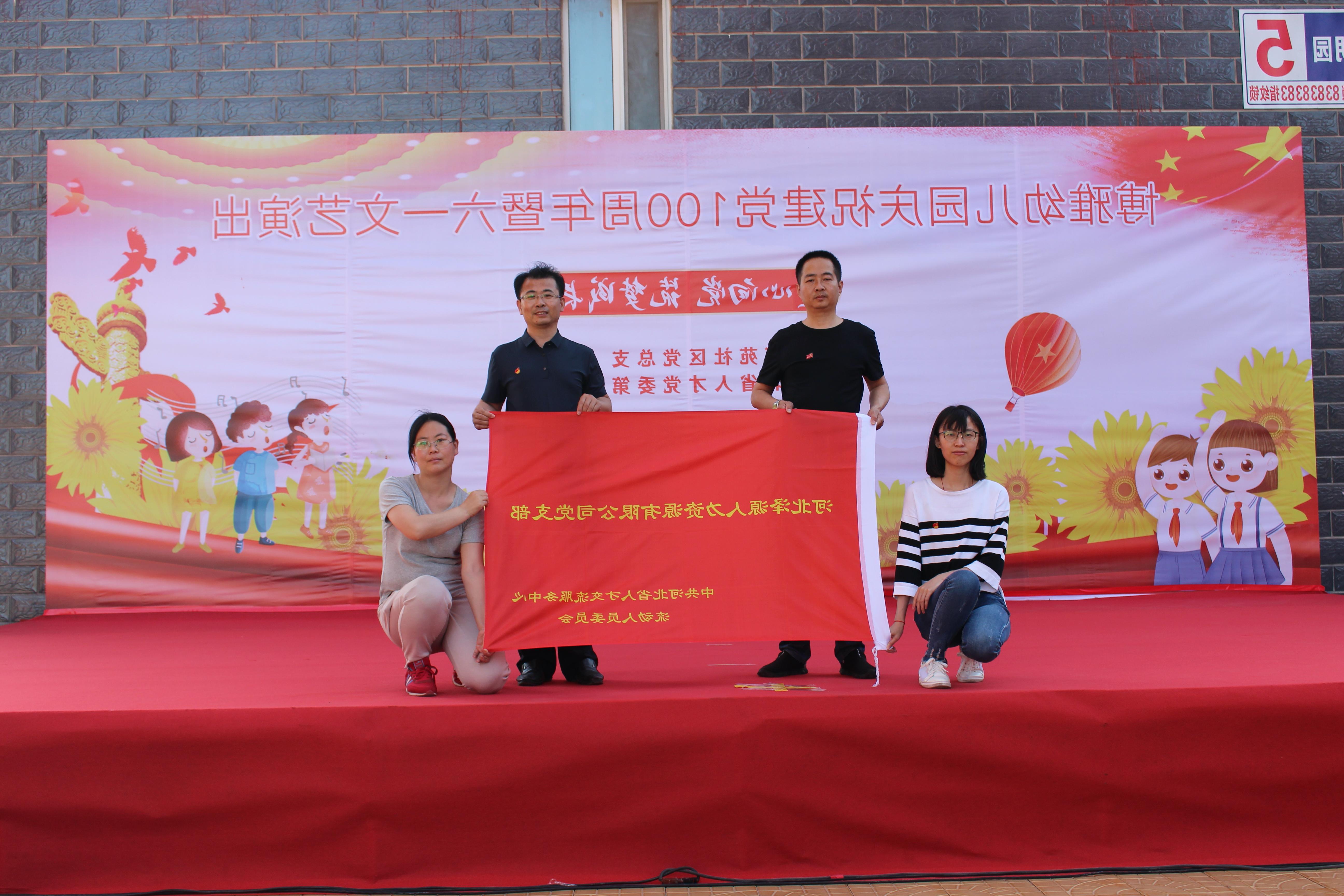 <a href='http://o3jm.lvyanbo.com'>皇冠足球app登录入口</a>党支部庆祝建党100周年系列活动